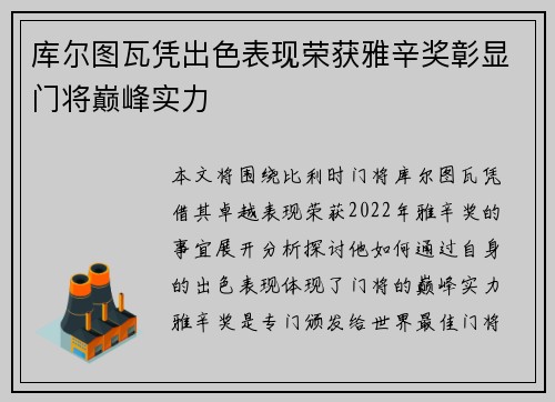 库尔图瓦凭出色表现荣获雅辛奖彰显门将巅峰实力